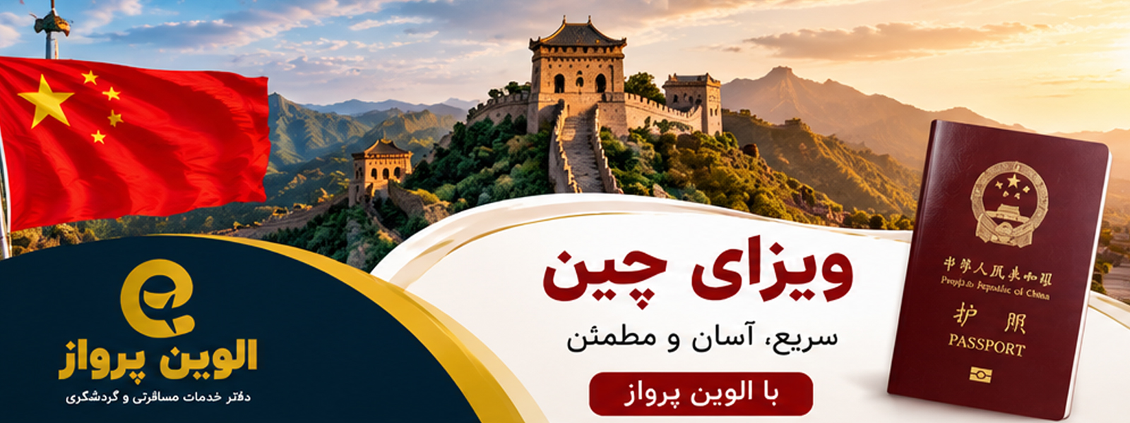 ویزای چین