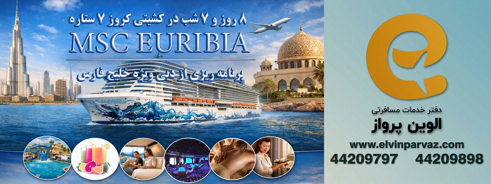 تور کشتی کروز MSC Euribia
