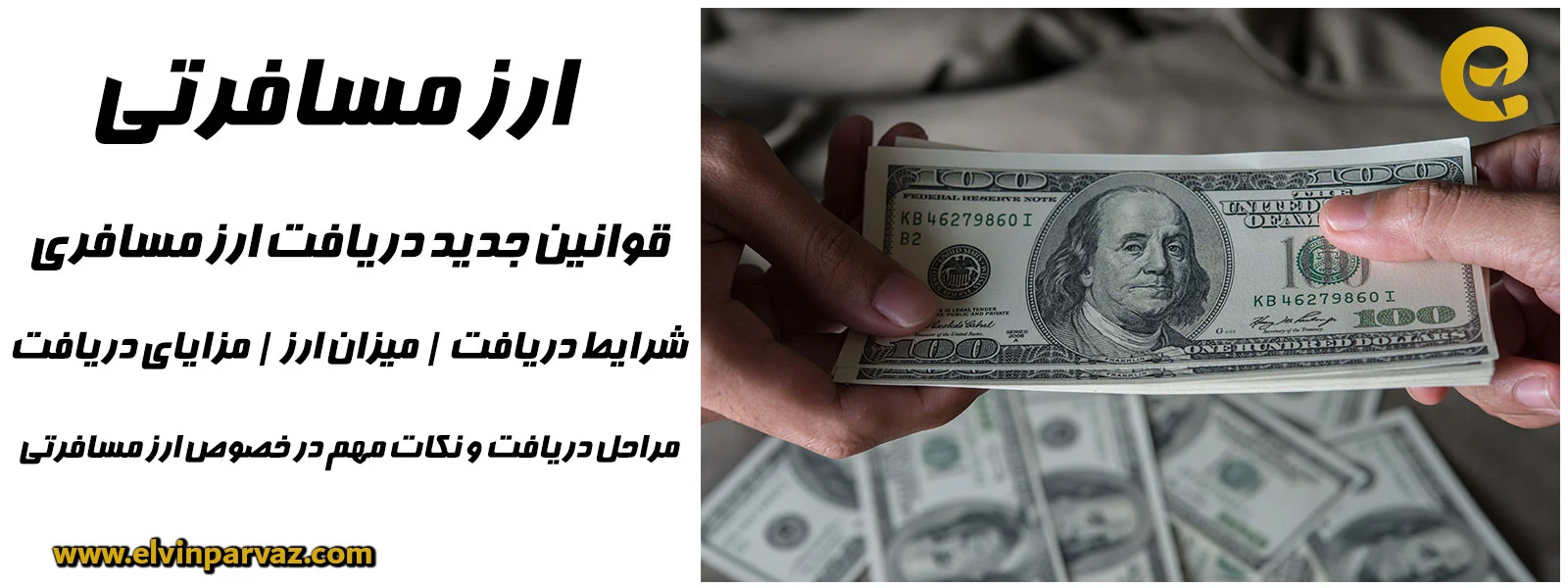 ارز مسافرتی