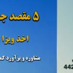۵ مقصد جذاب آسیایی