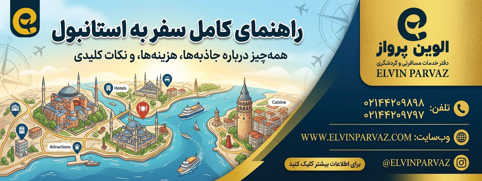 راهنمای کامل سفر به استانبول