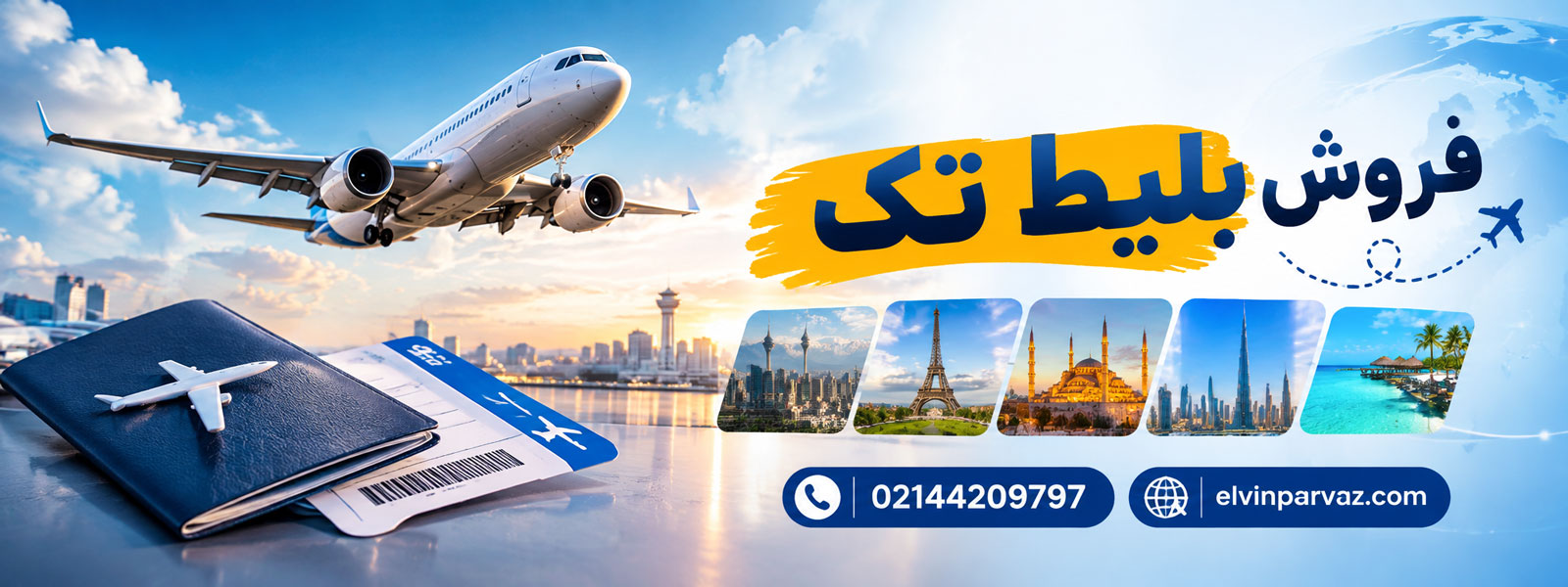 فروش بلیط تک